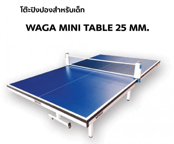 โต๊ะปิงปอง WAGA รุ่น MINI TABLE 25mm.